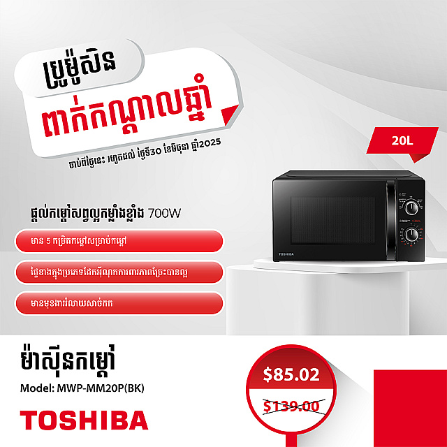 Toshiba Microwave Oven (20L, Solo)